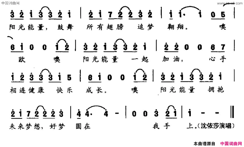阳光能量简谱