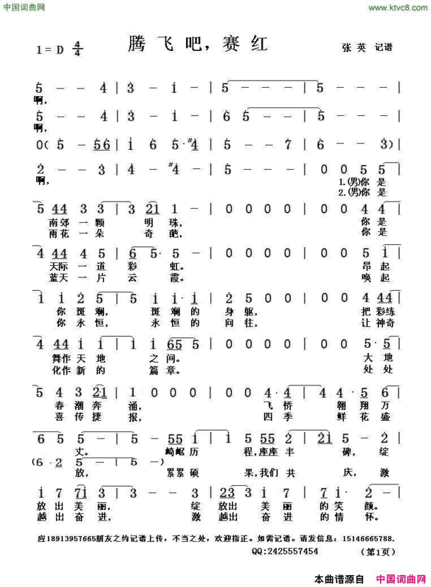 腾飞吧，赛红简谱
