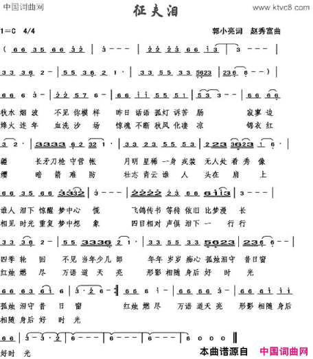 征夫泪简谱