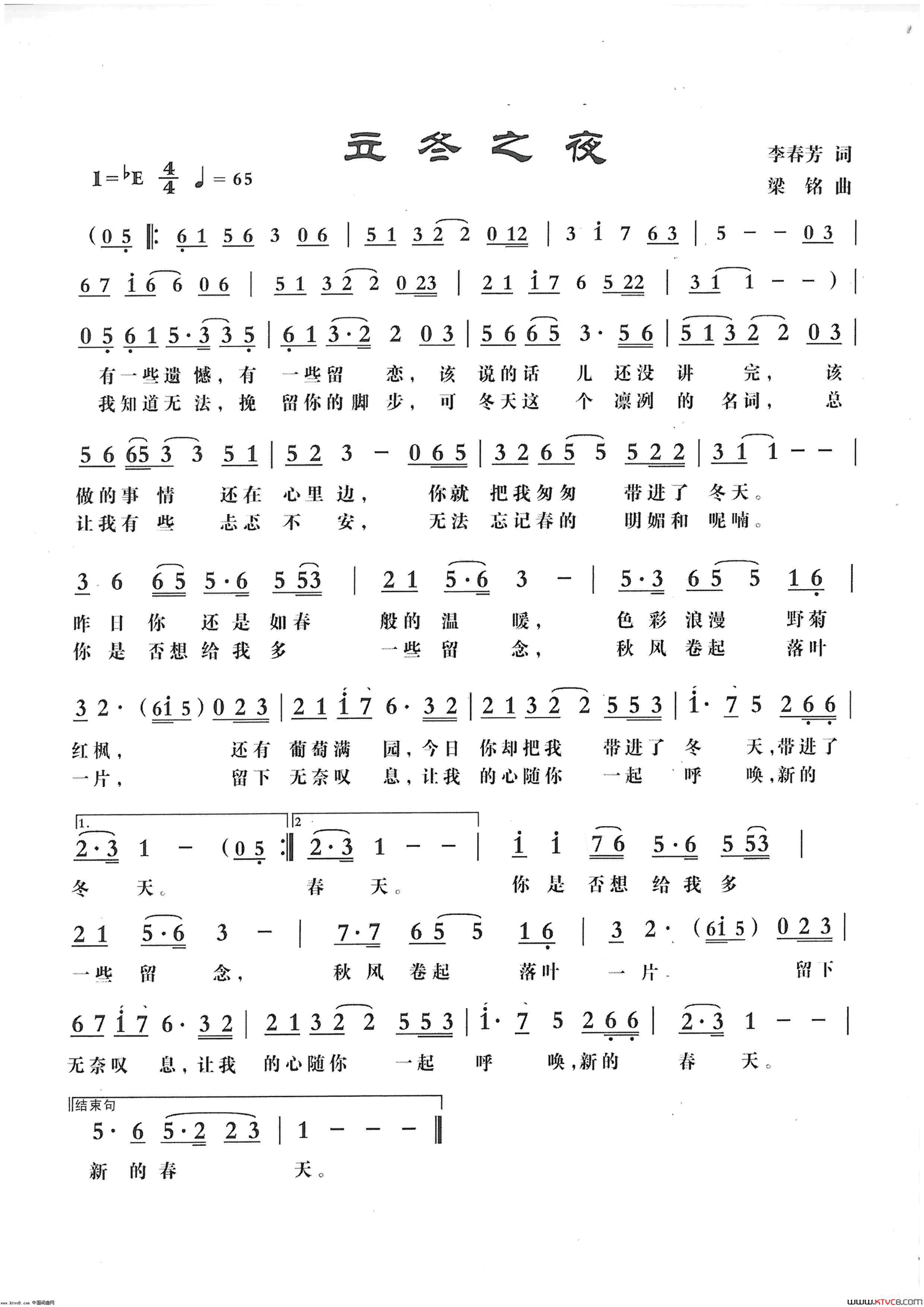 立冬之夜，修改简谱