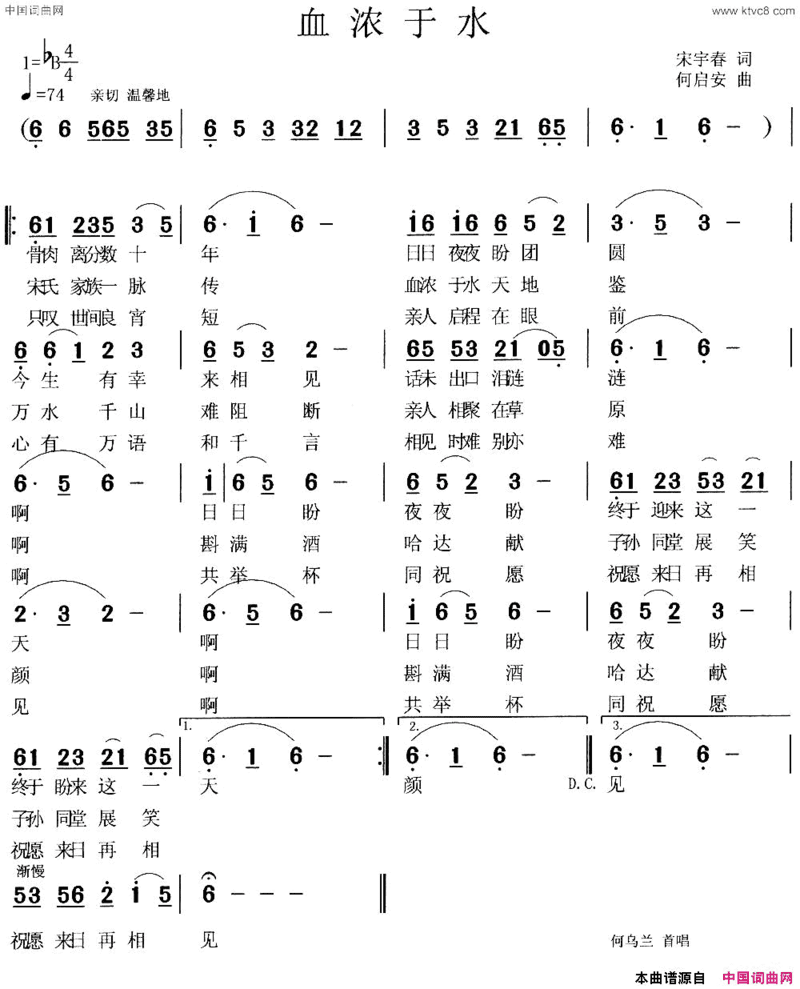 血浓于水宋宇春词何启安曲血浓于水宋宇春词 何启安曲简谱