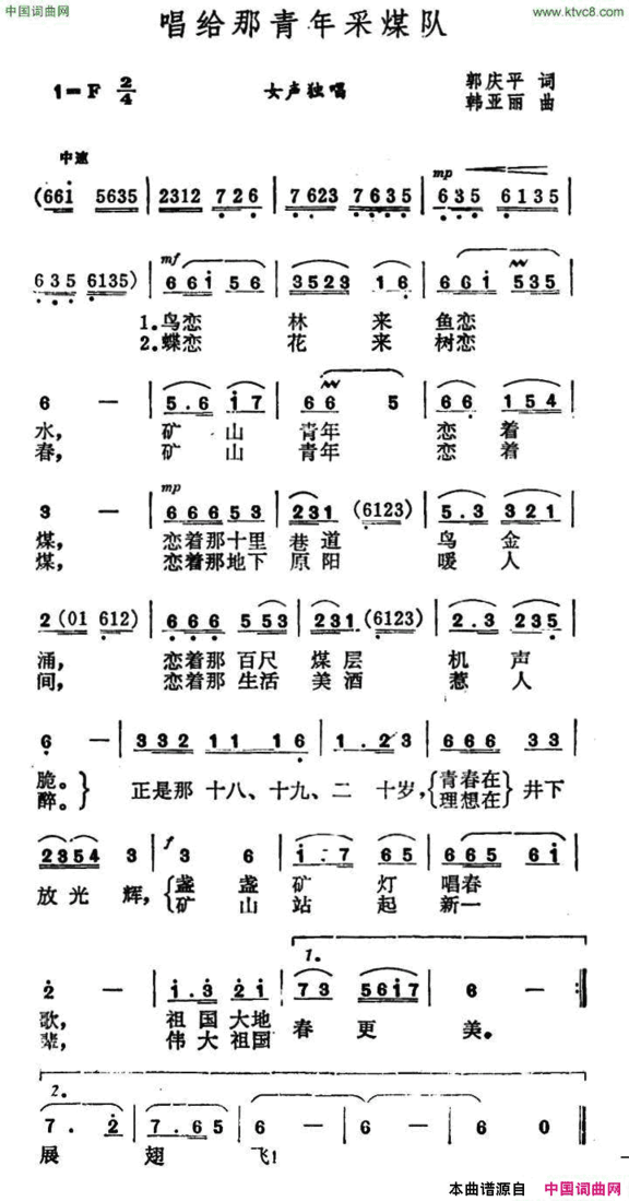 唱给那青年采煤队简谱