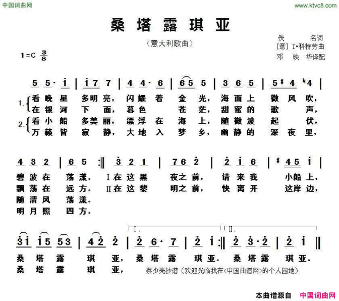 [意]桑塔露琪亚简谱