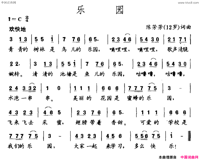 乐园陈芳芳词陈芳芳曲乐园陈芳芳词 陈芳芳曲简谱