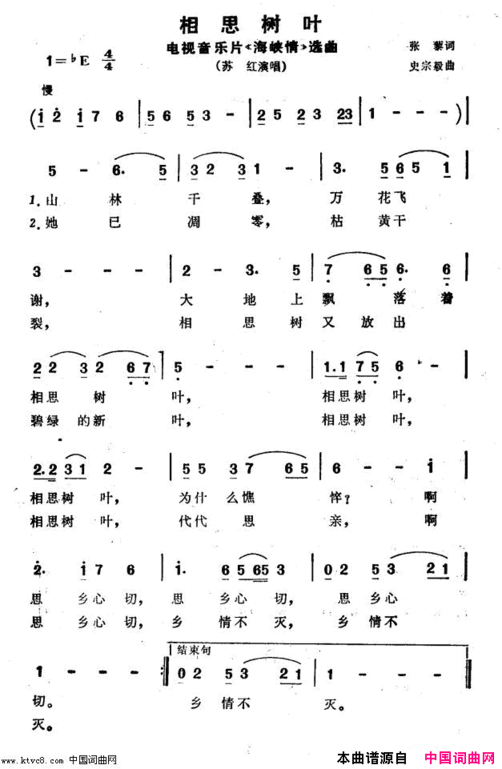 相思树叶 电视音乐片《海峡情》选曲简谱