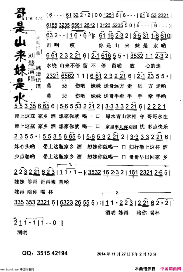 哥是山来妹是水【彩谱】简谱