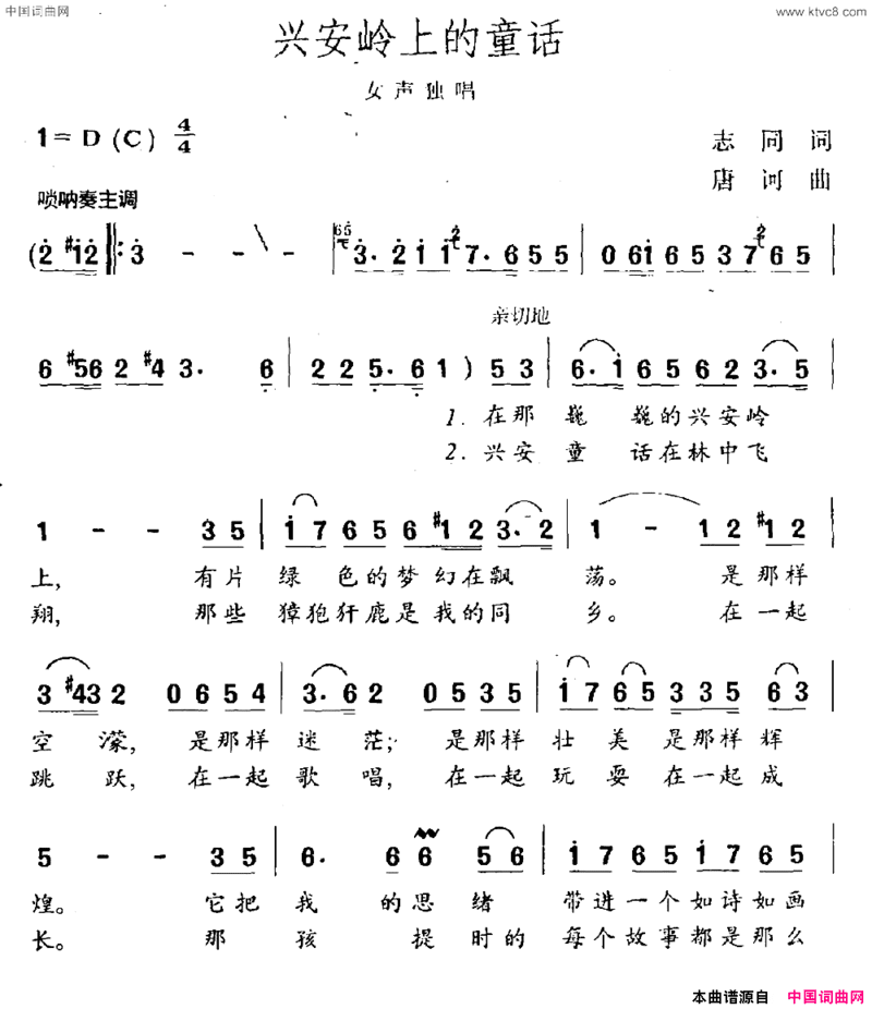 兴安岭上的童话女声独唱简谱