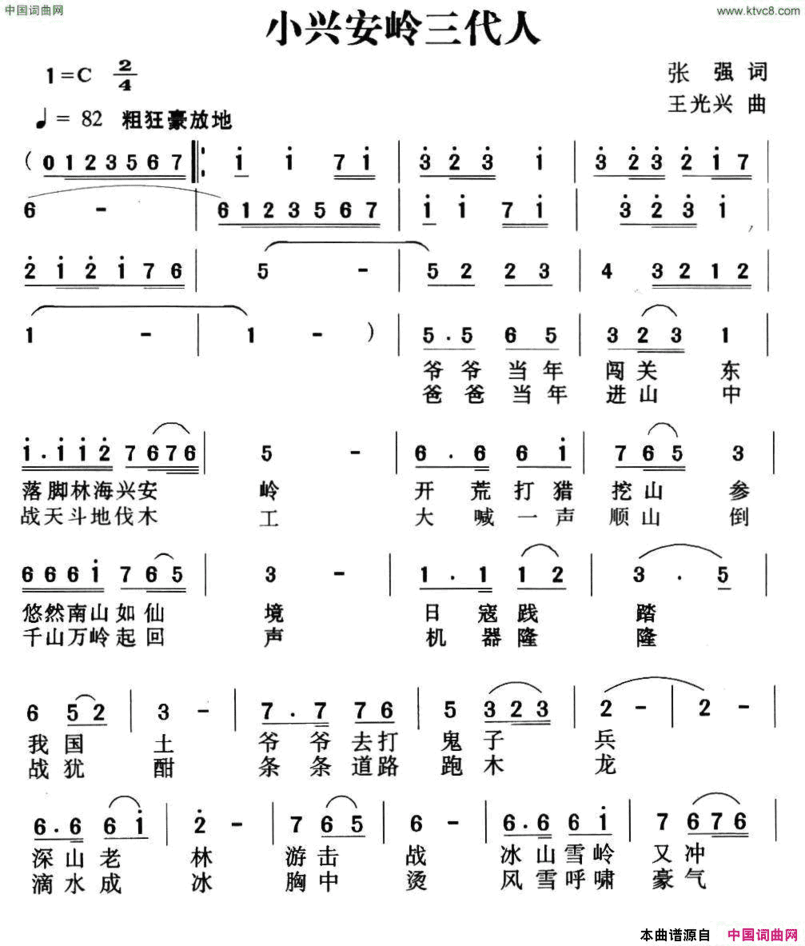 小兴安岭三代人简谱