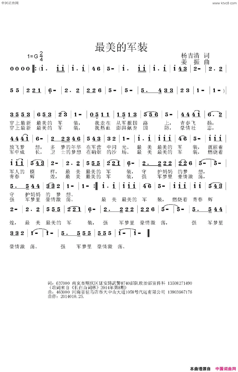 最美的军装简谱