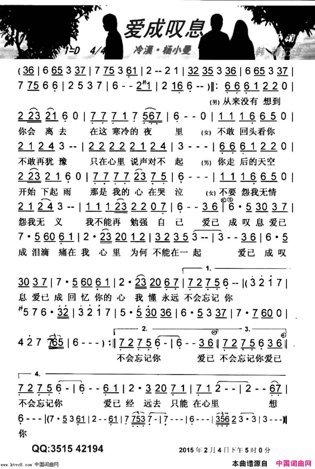 爱成叹息【彩谱】简谱