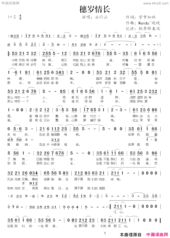 穗岁情长简谱