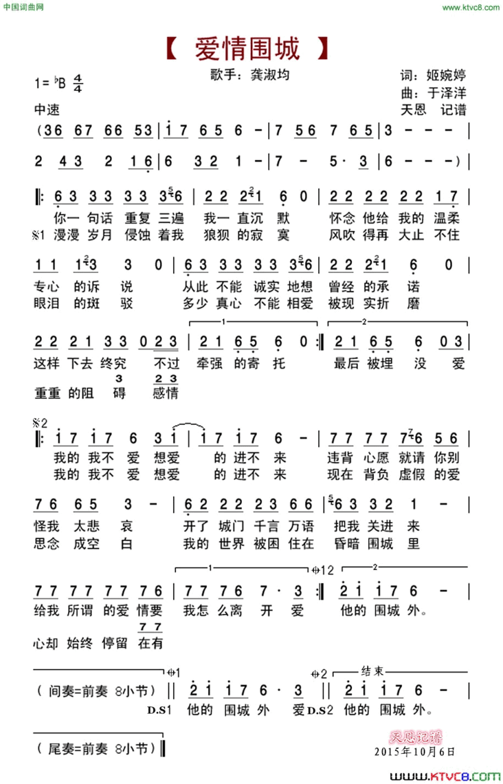 爱情围城姬婉婷词于怿洋曲爱情围城姬婉婷词 于怿洋曲简谱