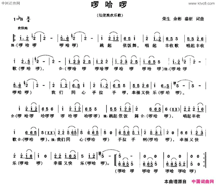啰哈啰仫佬族欢乐歌简谱