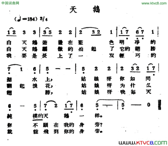 天鹅哈萨克民歌简谱