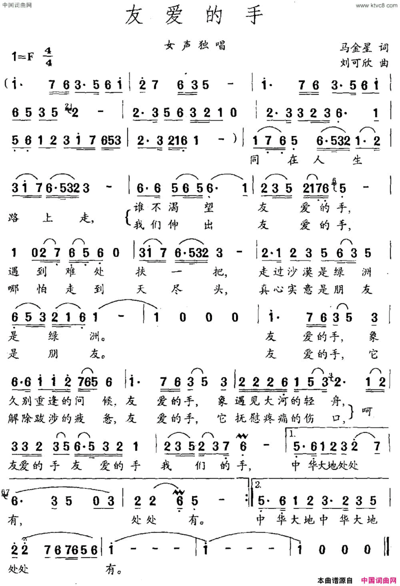 友爱的手马金星词刘可欣曲简谱