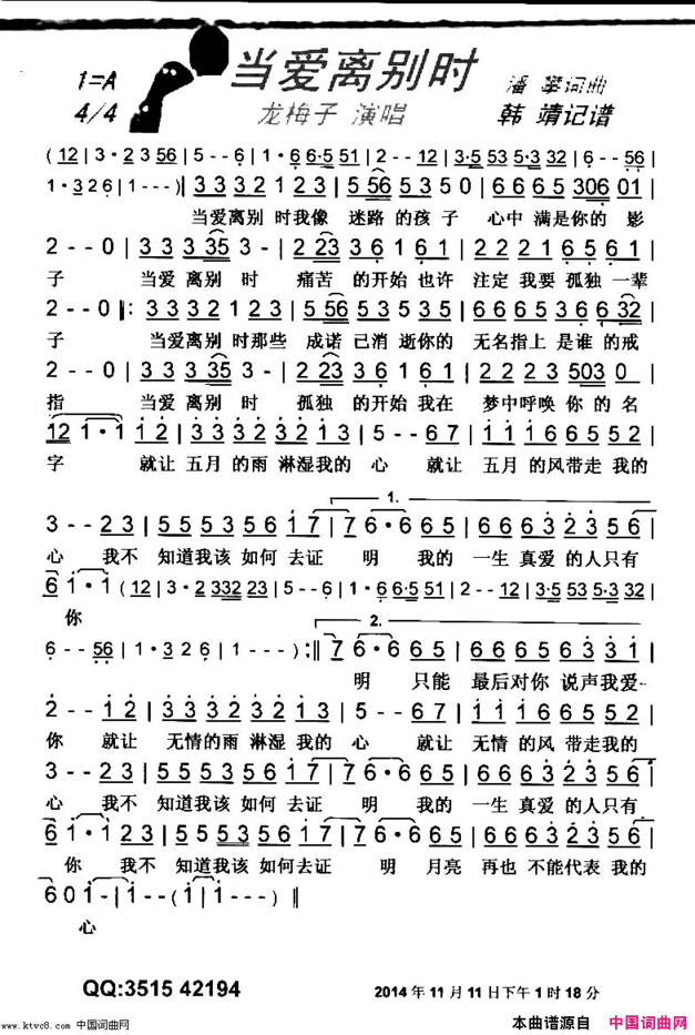 当爱离别时【彩谱】简谱
