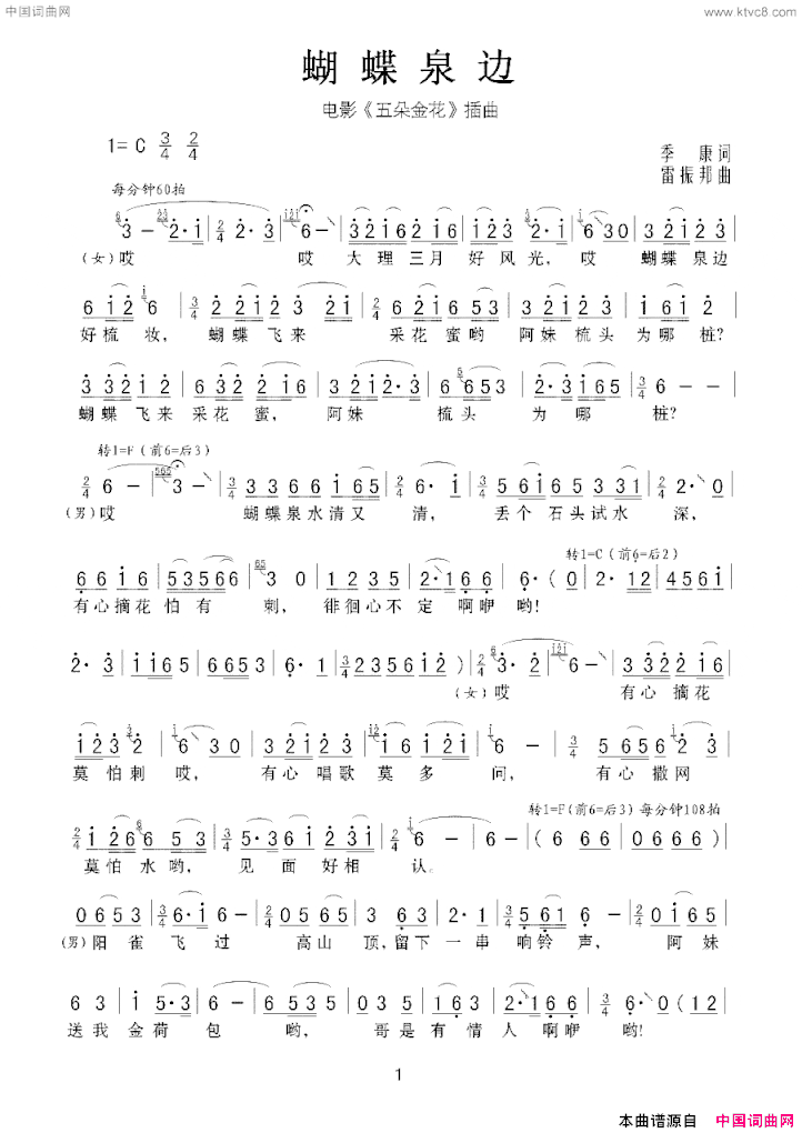 蝴蝶泉边电影《五朵金花》插曲简谱
