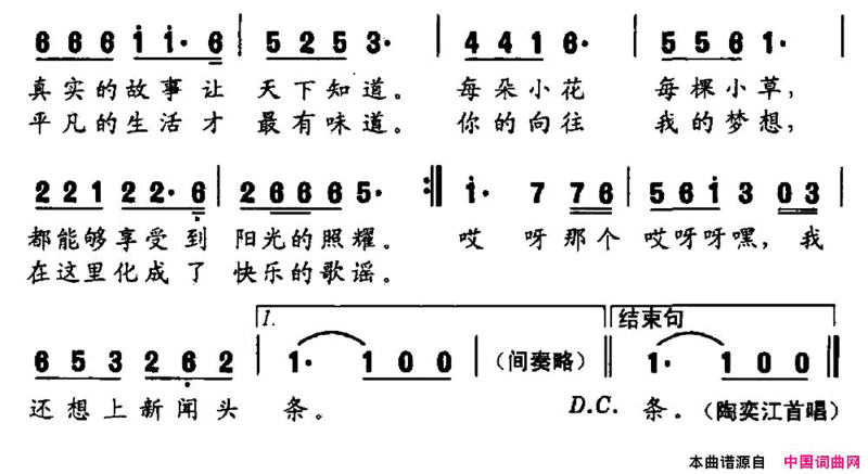 新闻头条简谱