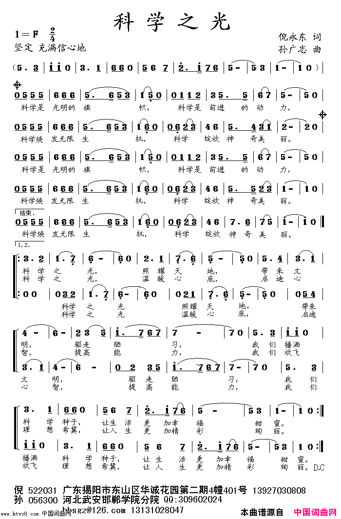 科学之光简谱