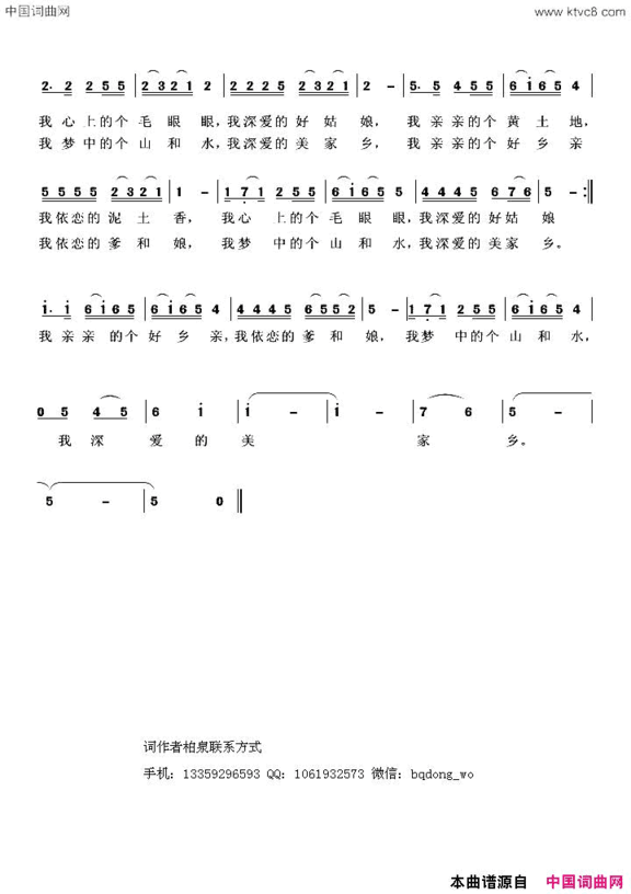 黄土地之恋简谱