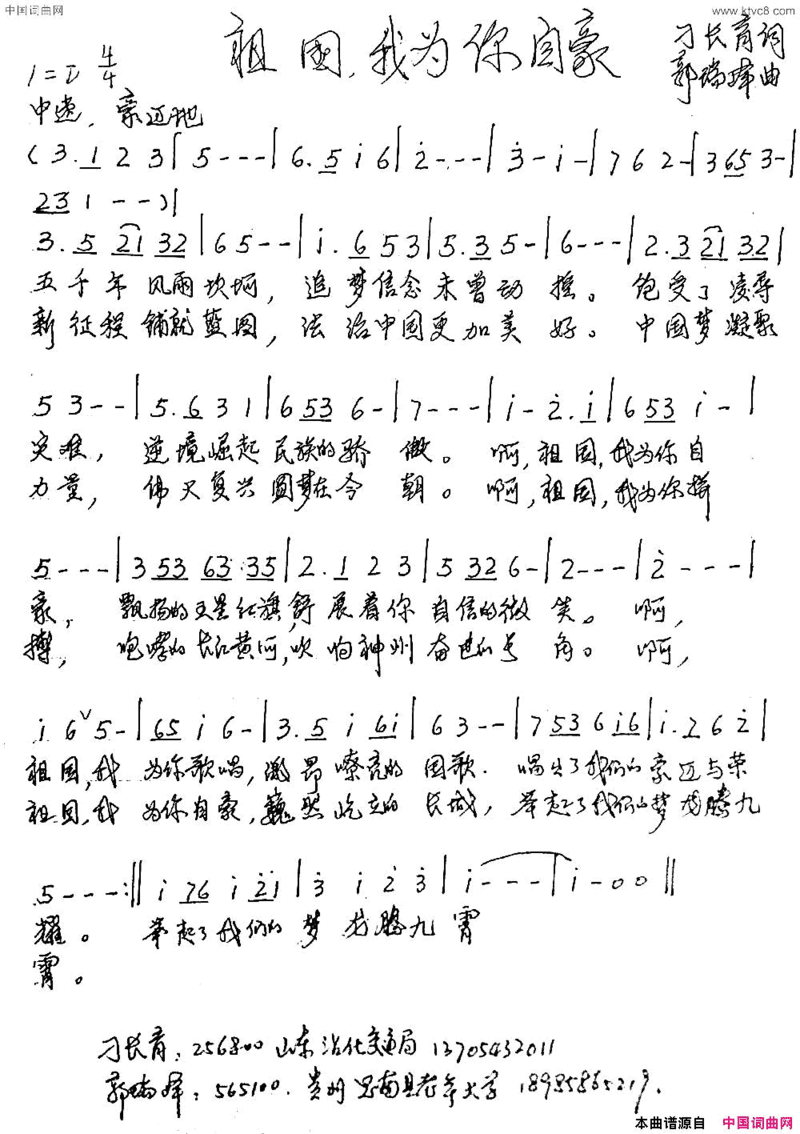 祖国，我为你自豪简谱