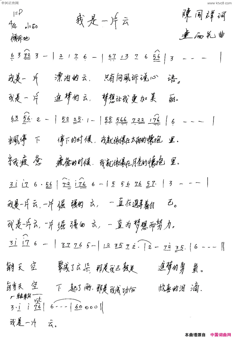 我是一片云陈同群词连向先曲我是一片云陈同群词 连向先曲简谱