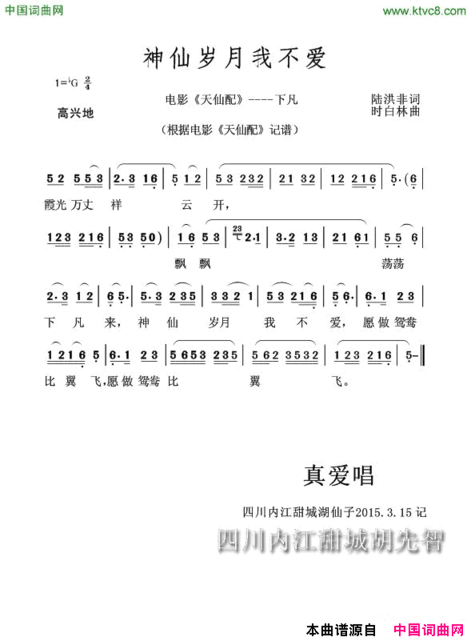 神仙岁月我不爱黄梅戏电影《天仙配》----下凡简谱