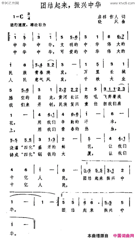 团结起来，振兴中华简谱