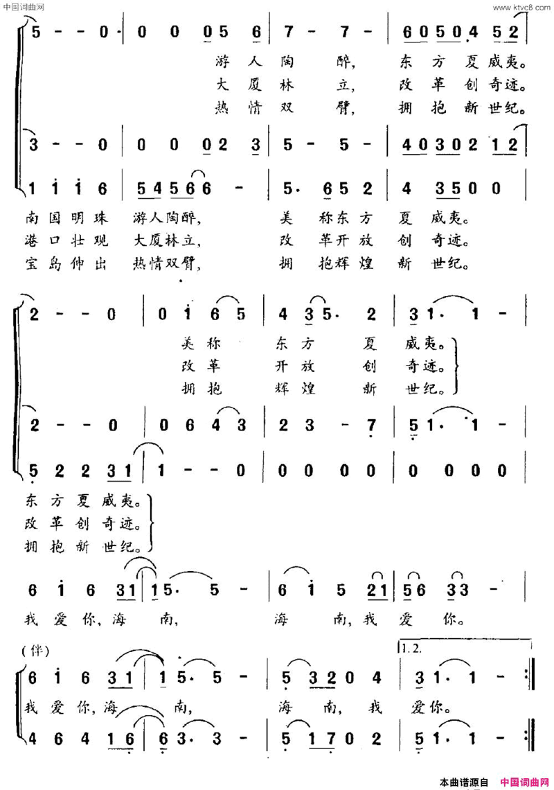 海南，我爱你简谱