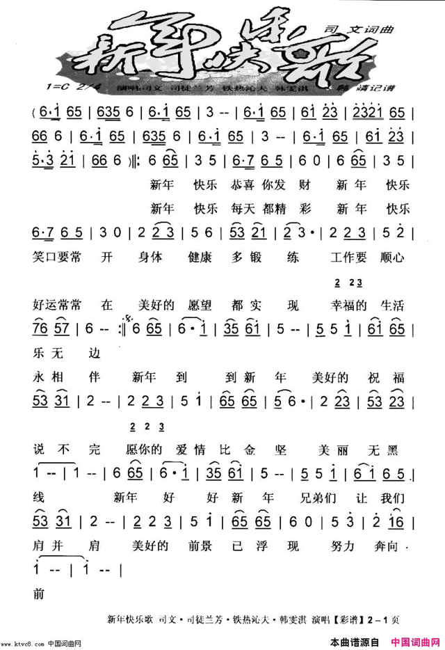 新年快乐歌【彩谱】简谱