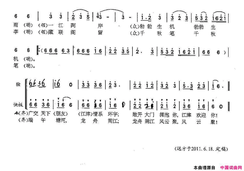江津欢迎你简谱