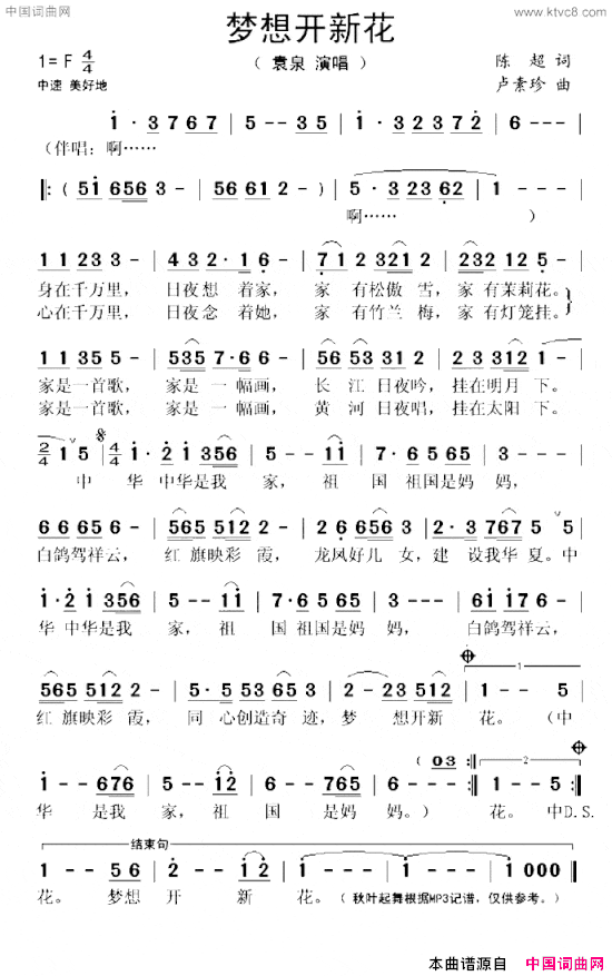 梦想开新花简谱