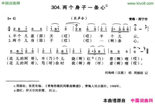 两个身子一条心简谱