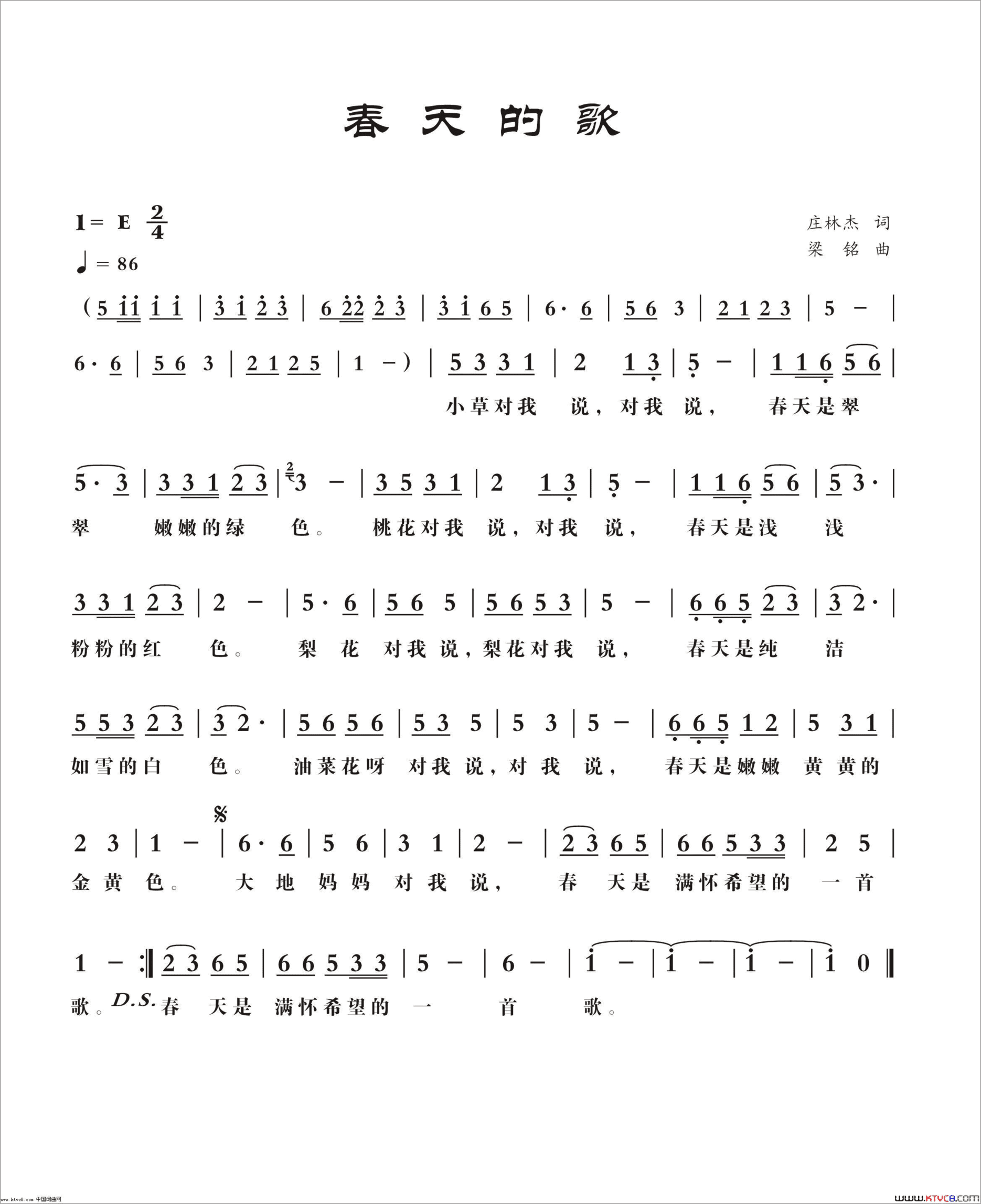 春天的歌简谱