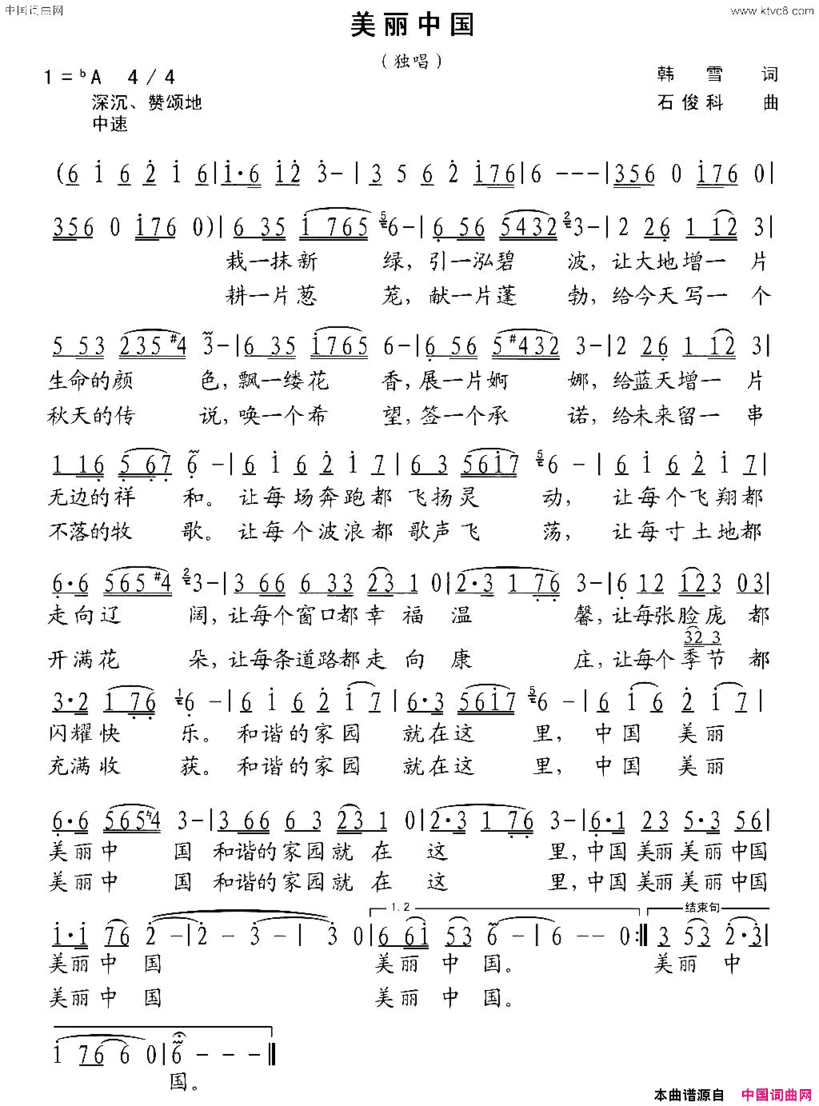 美丽中国韩雪词石俊科曲美丽中国韩雪词 石俊科曲简谱
