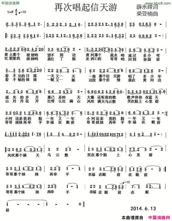 再次唱起信天游简谱