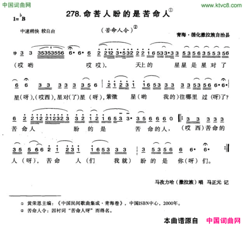 命苦人盼的是苦命人简谱