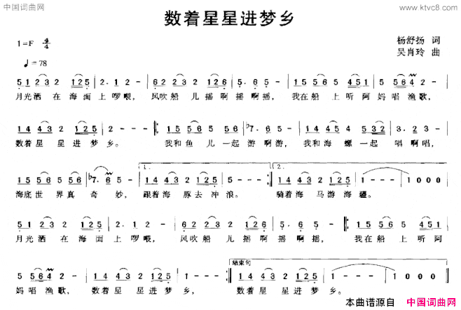 数着星星进梦乡简谱