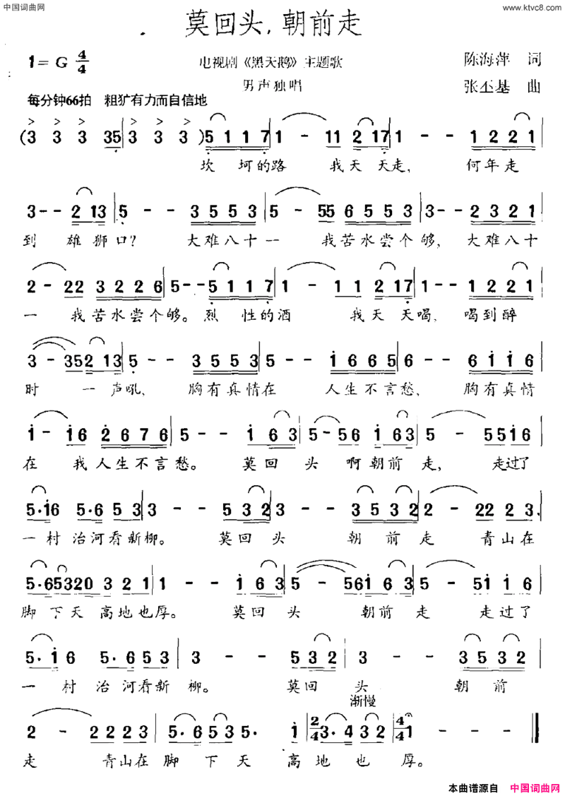 莫回头，朝前走电视剧《黑天鹅》主题曲简谱