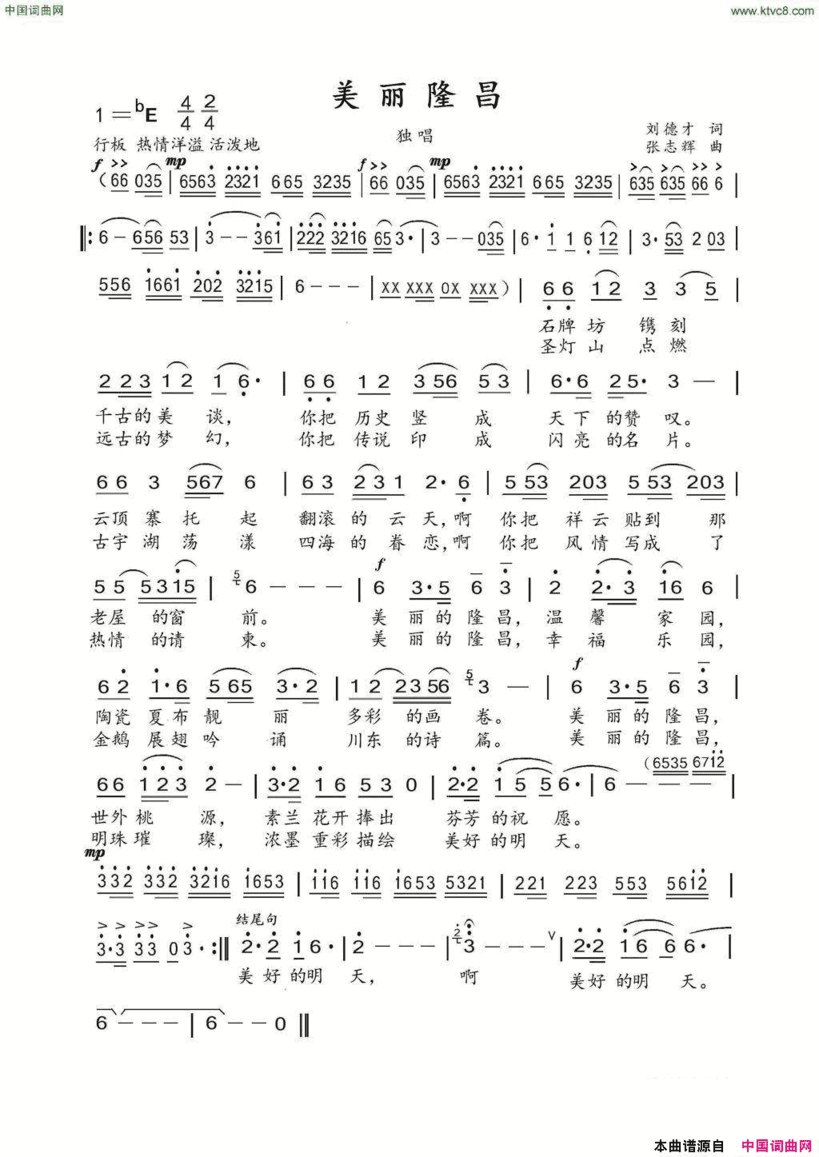 美丽隆昌刘德才词张志辉曲美丽隆昌刘德才词 张志辉曲简谱