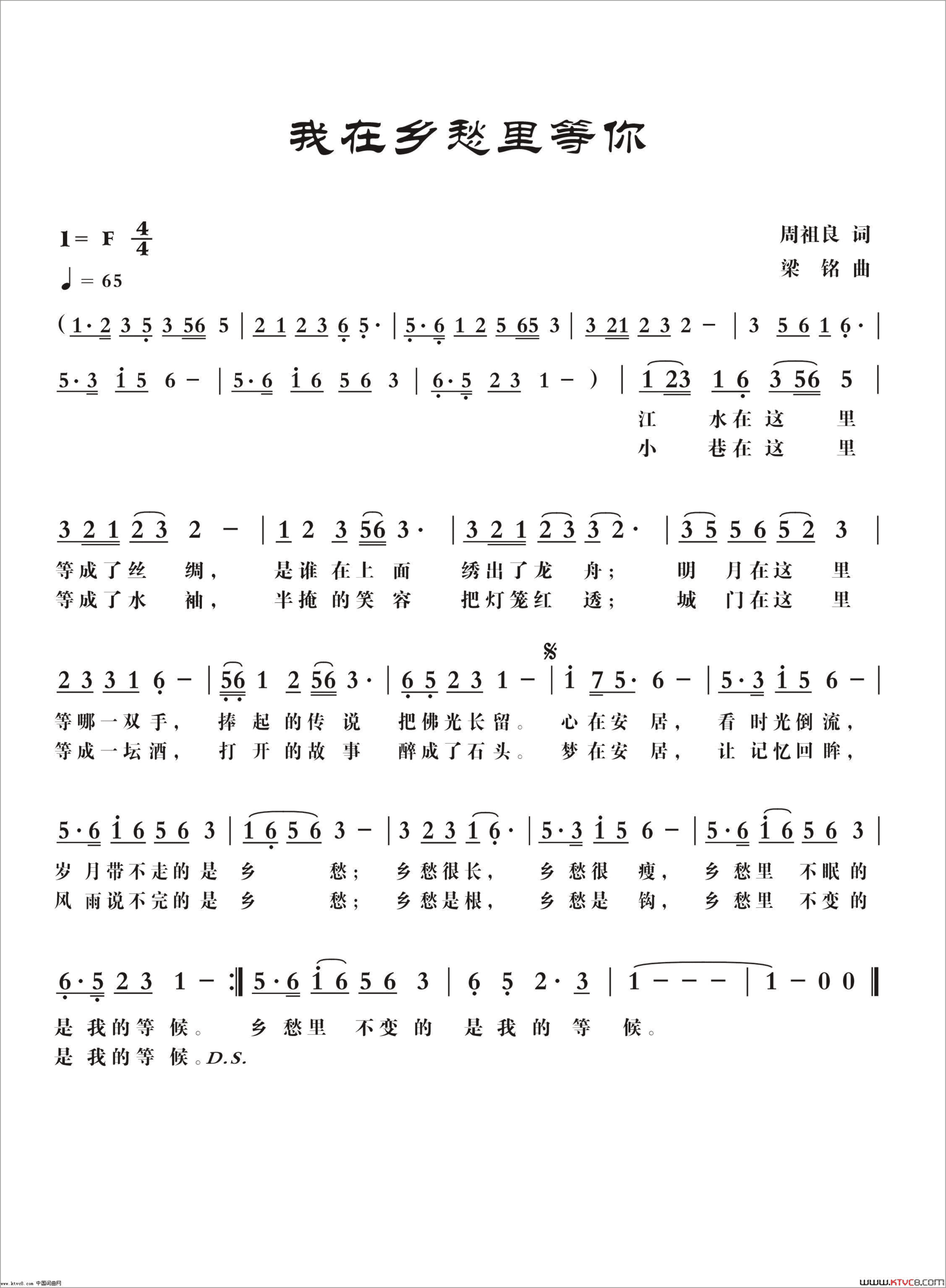 我在乡愁里等你修改简谱
