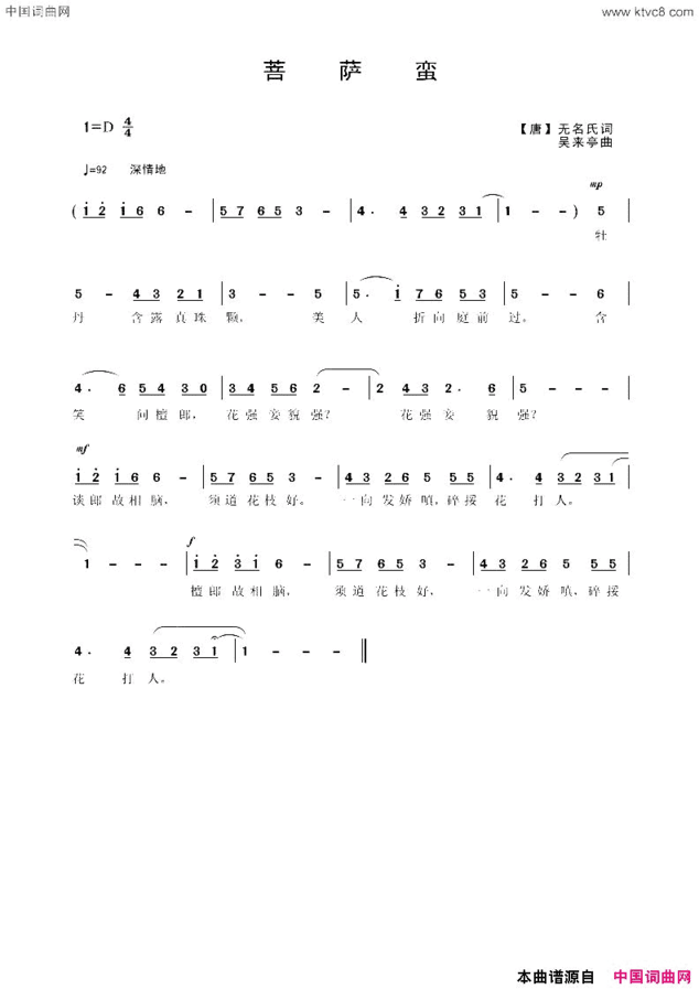 菩萨蛮【唐】敦煌曲子词简谱