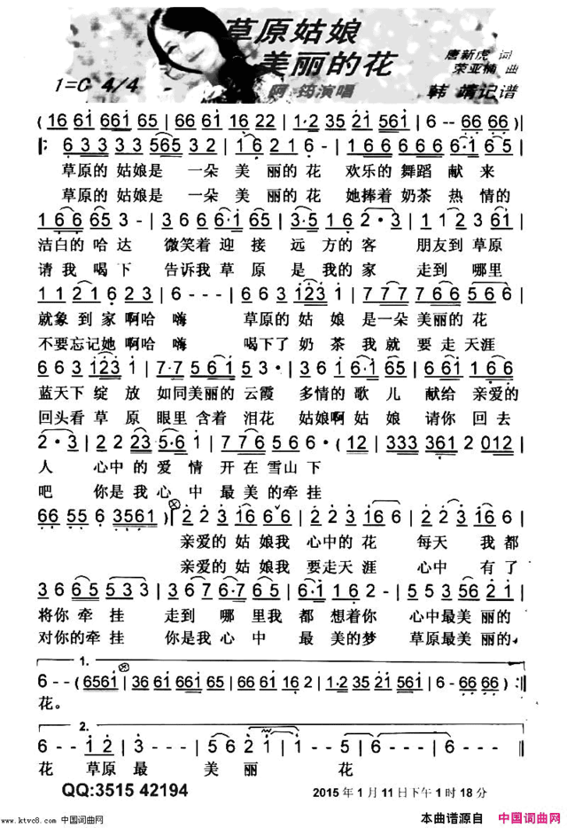 草原姑娘美丽的花【彩谱】简谱