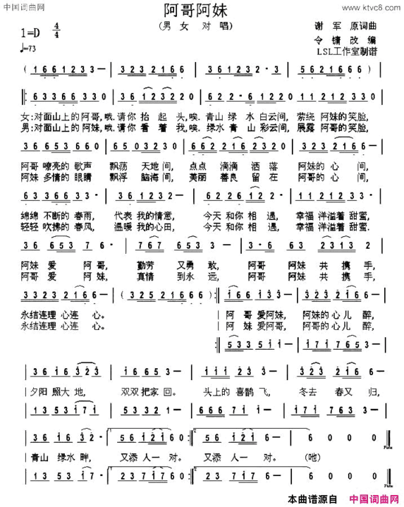 阿哥阿妹谢军原词曲、令鏞改编曲阿哥阿妹谢军 原词曲、令鏞改编曲简谱