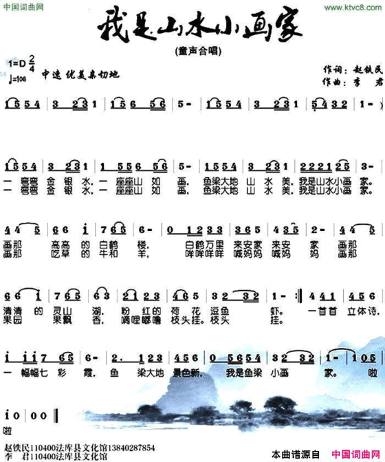 我是山水小画家赵铁民词李君曲我是山水小画家赵铁民词 李君曲简谱