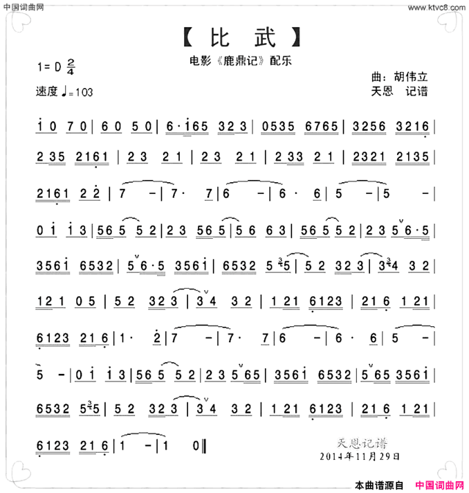 比武电影《鹿鼎记》配乐简谱