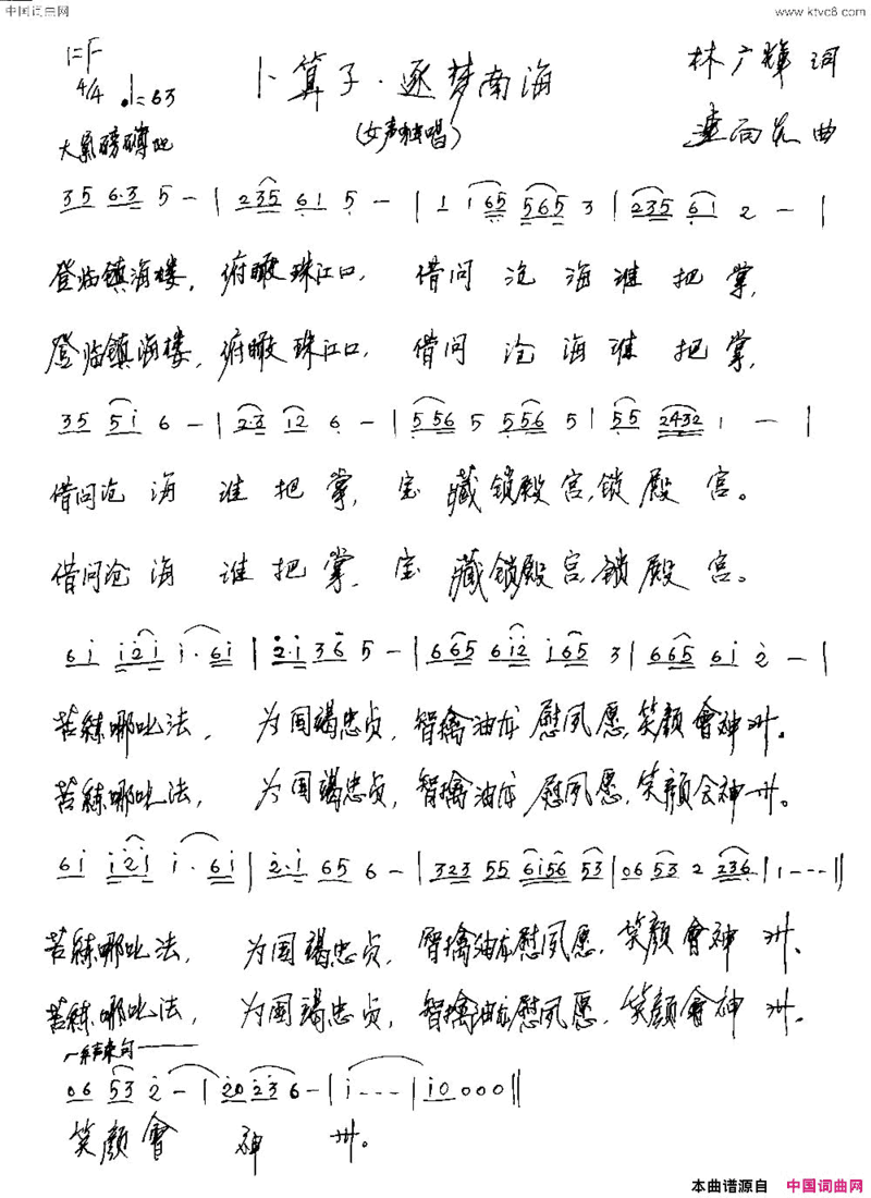 卜算子·逐梦南海简谱