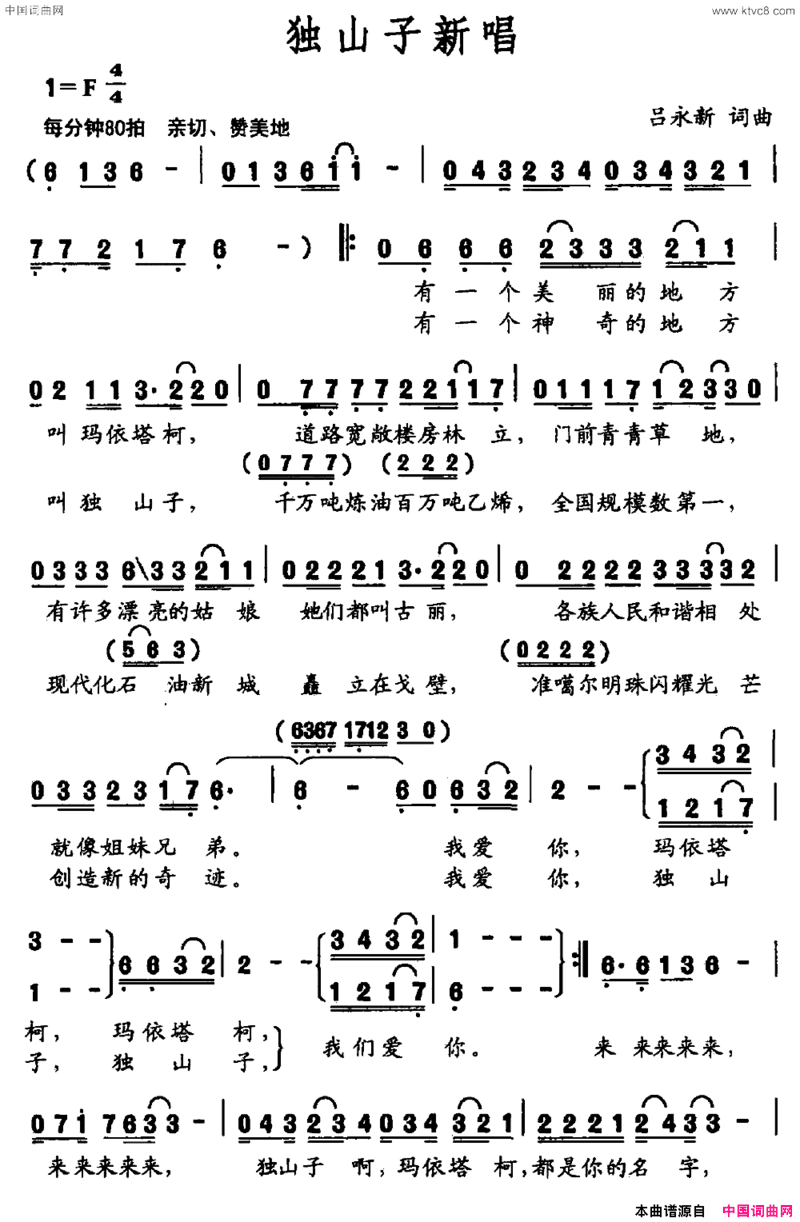 独山子新唱简谱