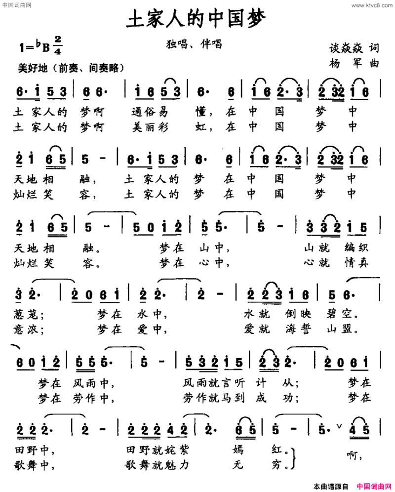 土家人的中国梦独唱、伴唱简谱