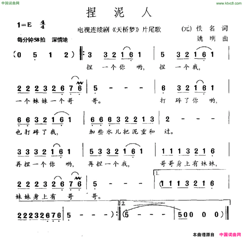 捏泥人电视剧《天桥梦》片尾曲简谱